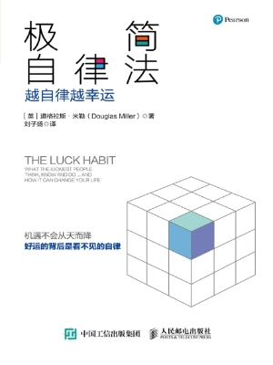 极简自律法——越自律