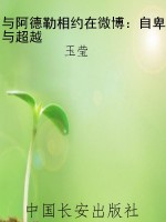 与阿德勒相约在微博：自