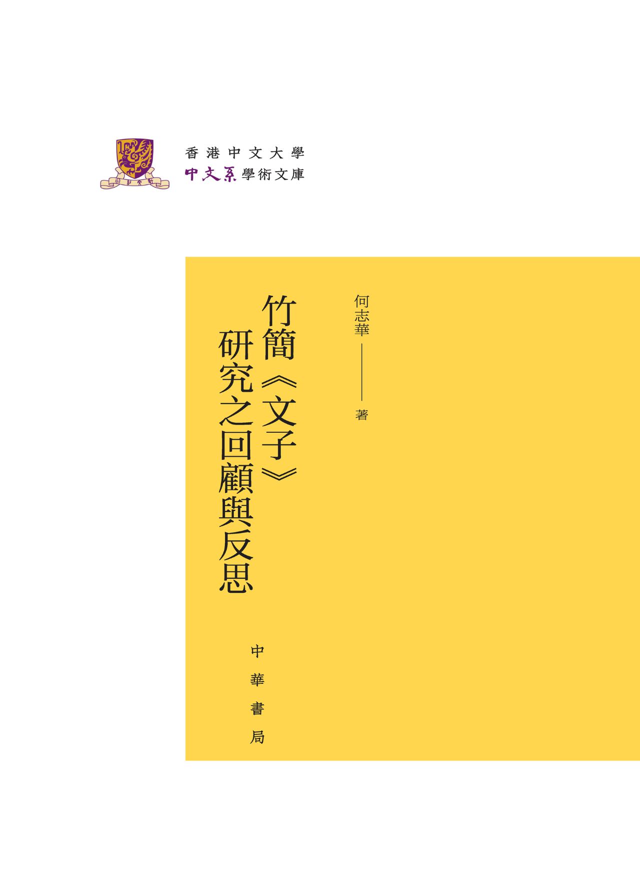 竹简《文子》研究之回