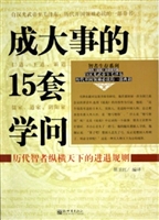 成大事的15套学问
