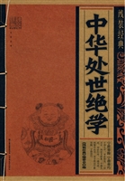 处事绝学