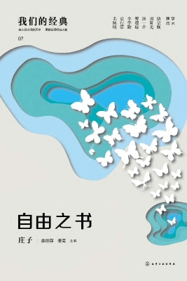 自由之书：庄子