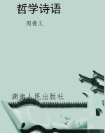 哲学诗语