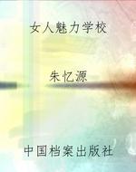 女人魅力学校