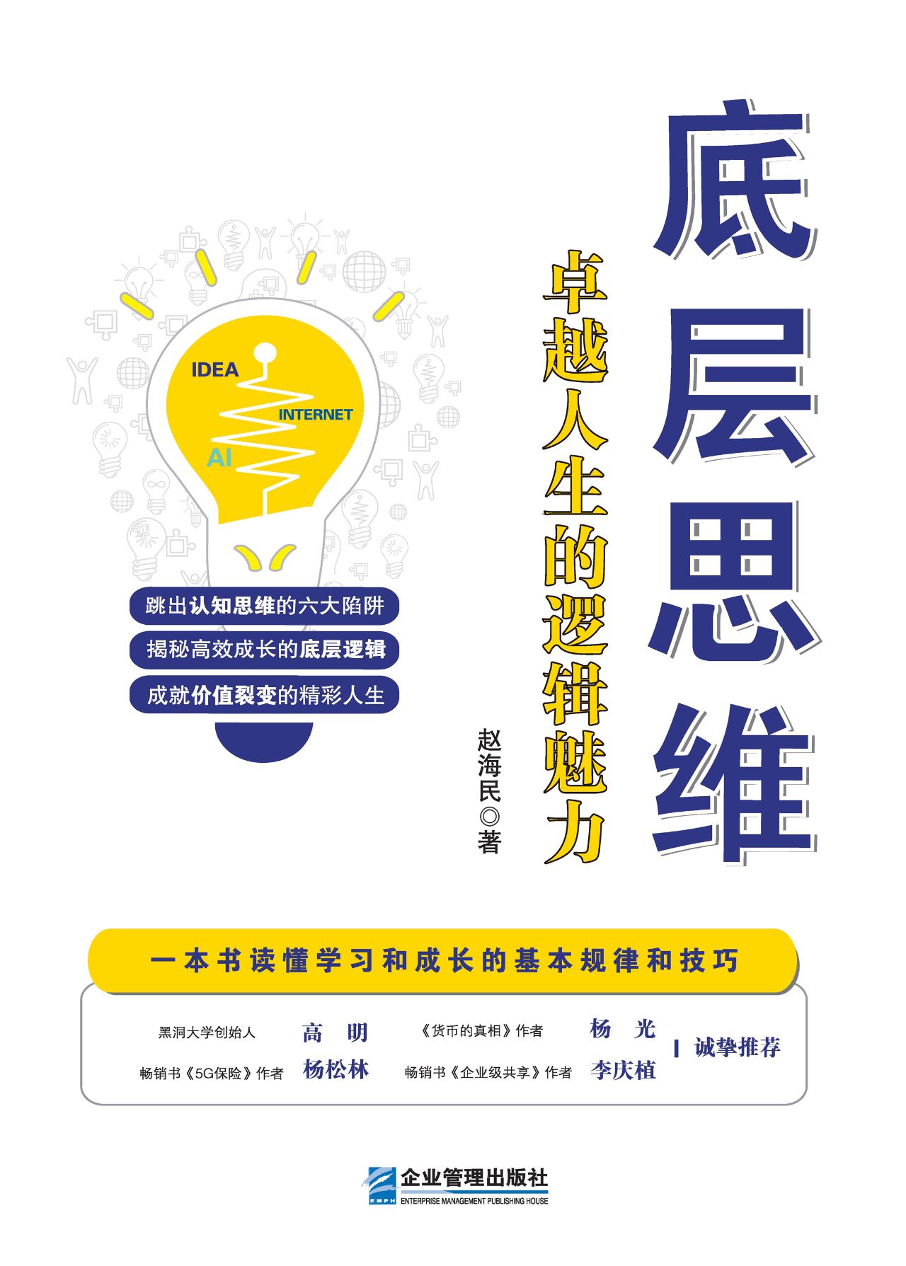 底层思维