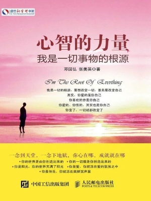 心智的力量——我是一