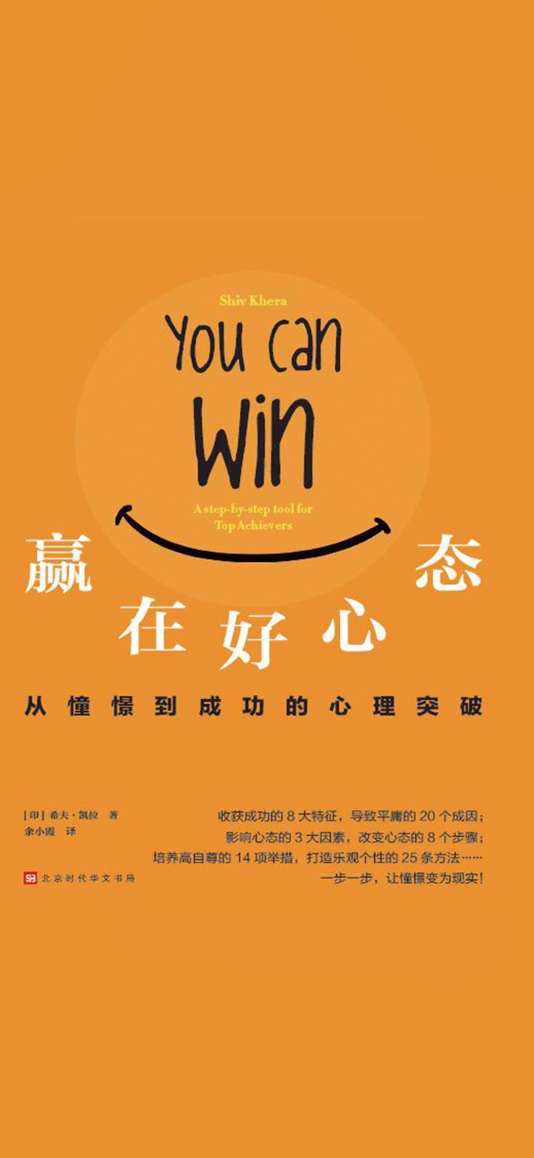 赢在好心态：从憧憬到成