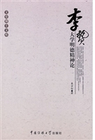 李贽大学明德精神论