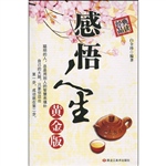 感悟人生全集:黄金版