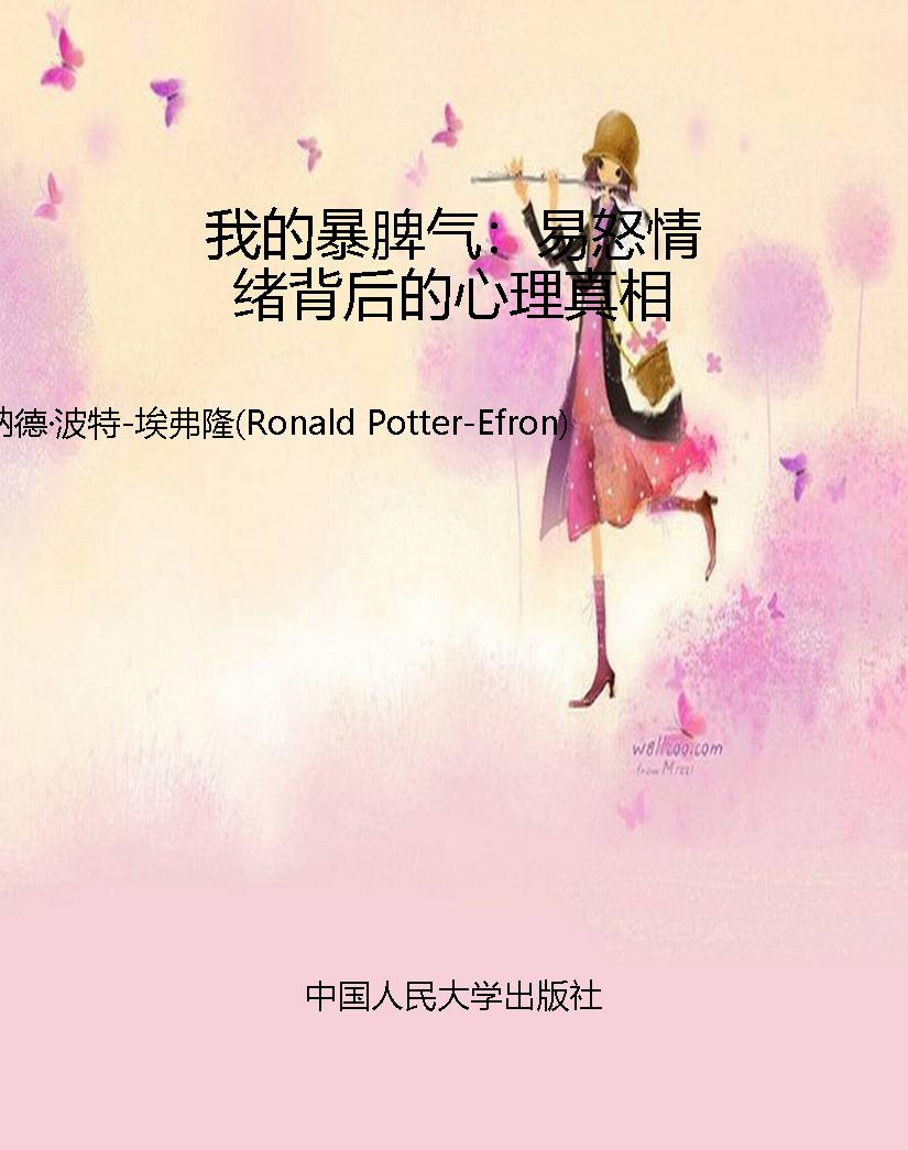 我的暴脾气：易怒情绪背
