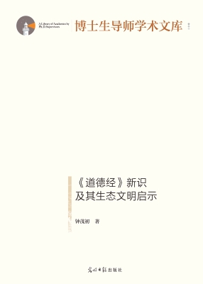 《道德经》新识及其生