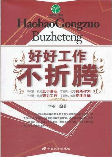 好好工作不折腾