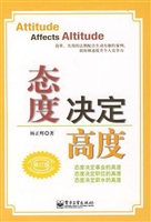态度决定高度