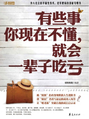 有些事你现在不懂，就会