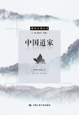 中国道家