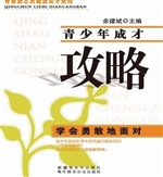 学会勇敢地面对