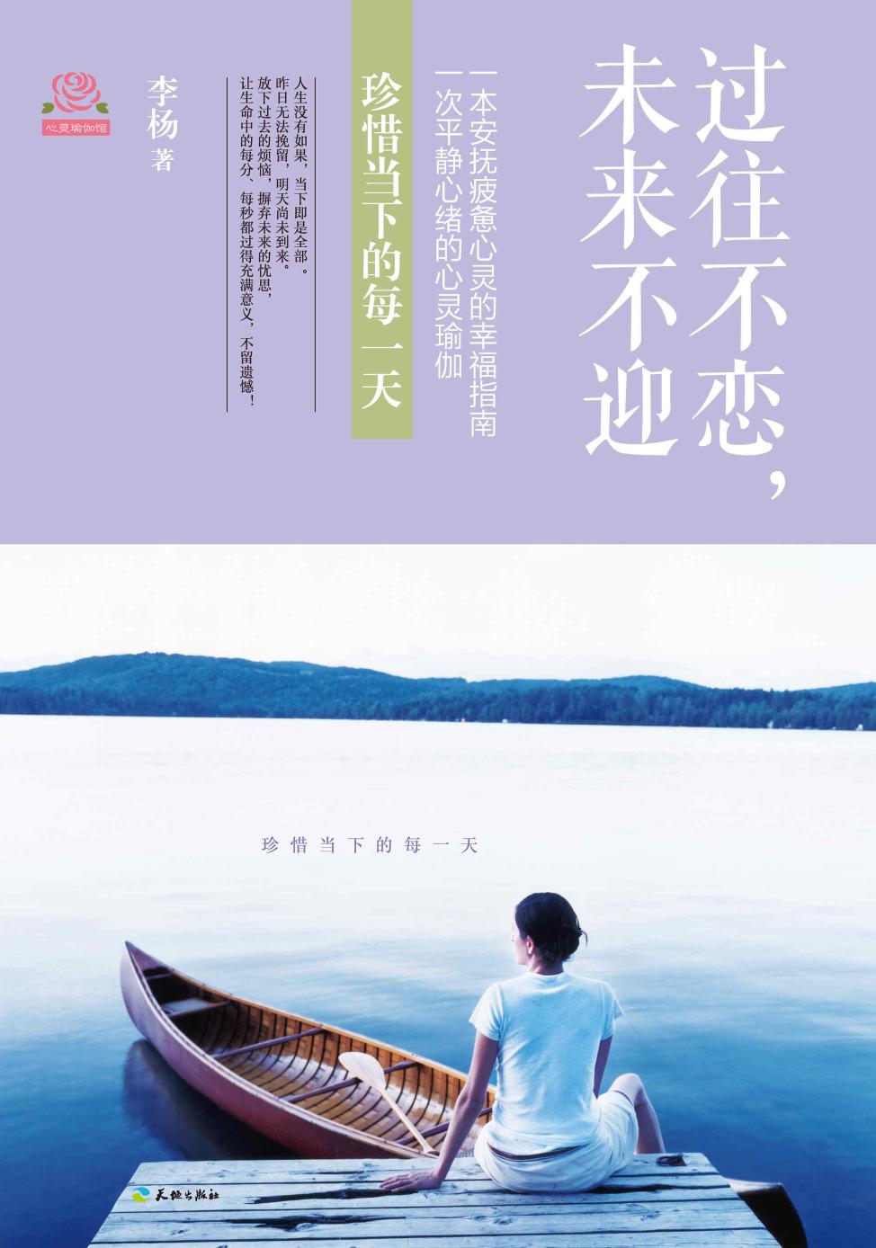过往不恋，未来不迎