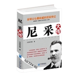尼采大传