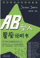 AB型人星座说明书