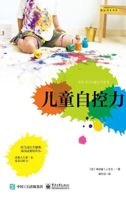 儿童自控力