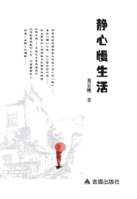 静心慢生活