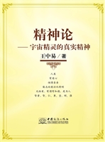 精神论——宇宙精灵的