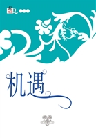 机遇指导书