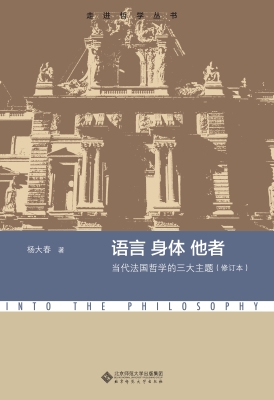 语言　身体　他者：当代