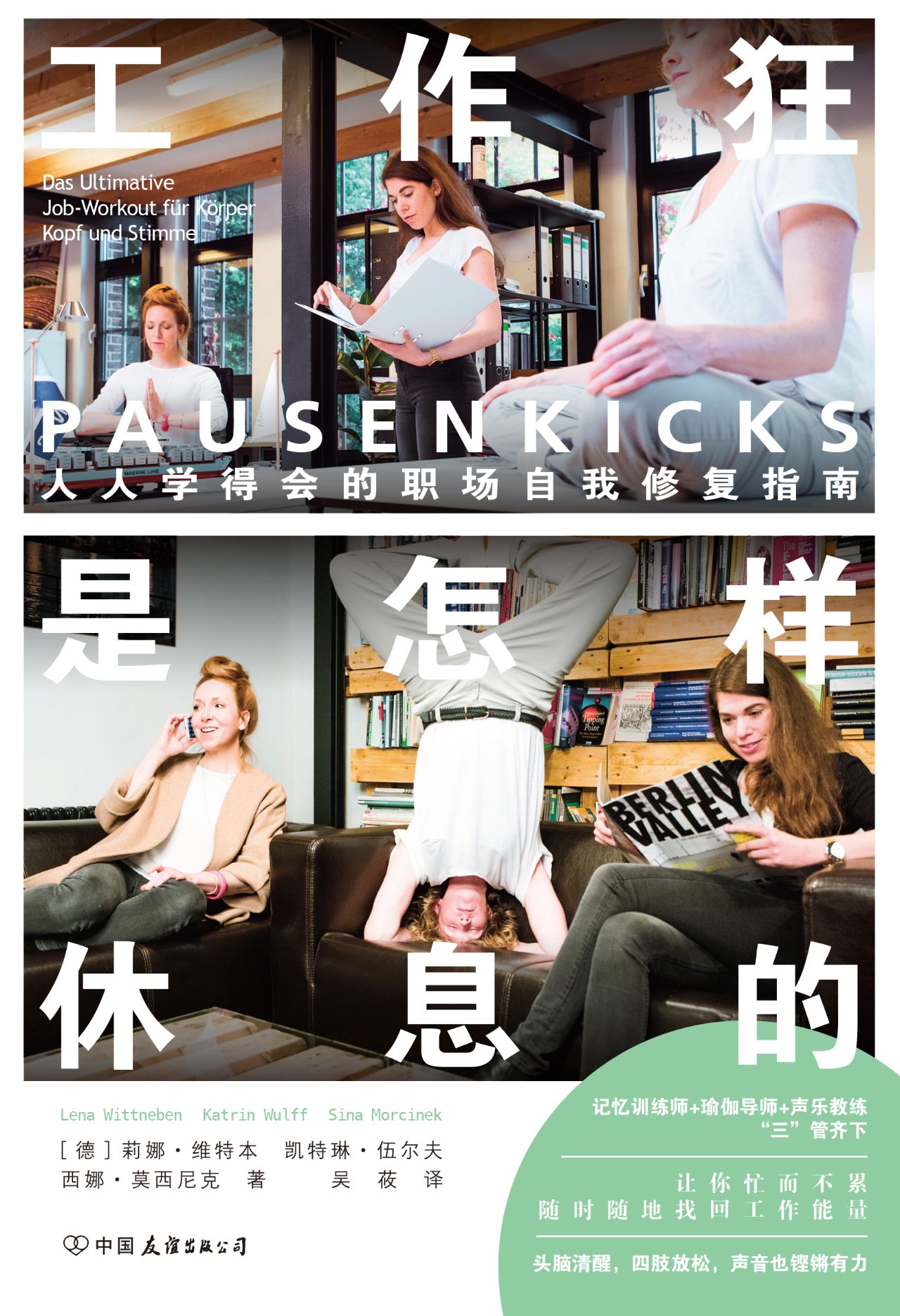 工作狂是怎样休息的：人