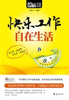 快乐工作，自在生活