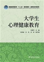 大学生心理健康教育
