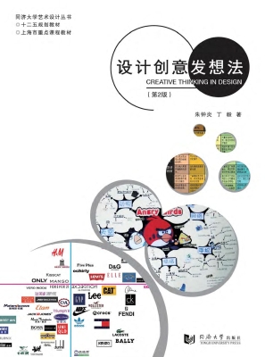 设计创意发想法