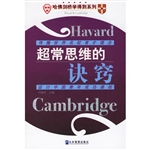 哈佛剑桥学得到系列：超