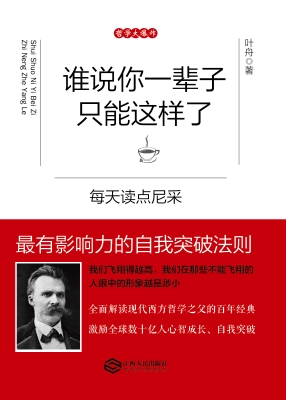 谁说你一辈子只能这样