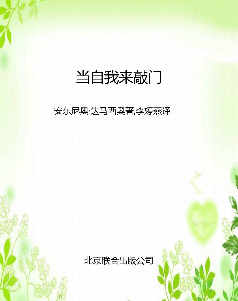 当自我来敲门