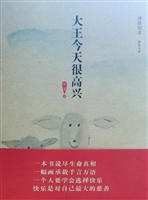 大王今天很高兴