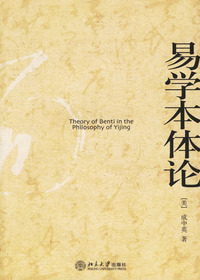 易学本体论