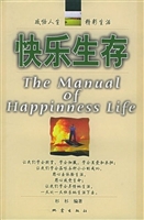 快乐生存