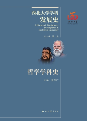 哲学学科史