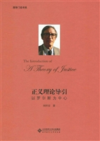 正义理论导引——以罗