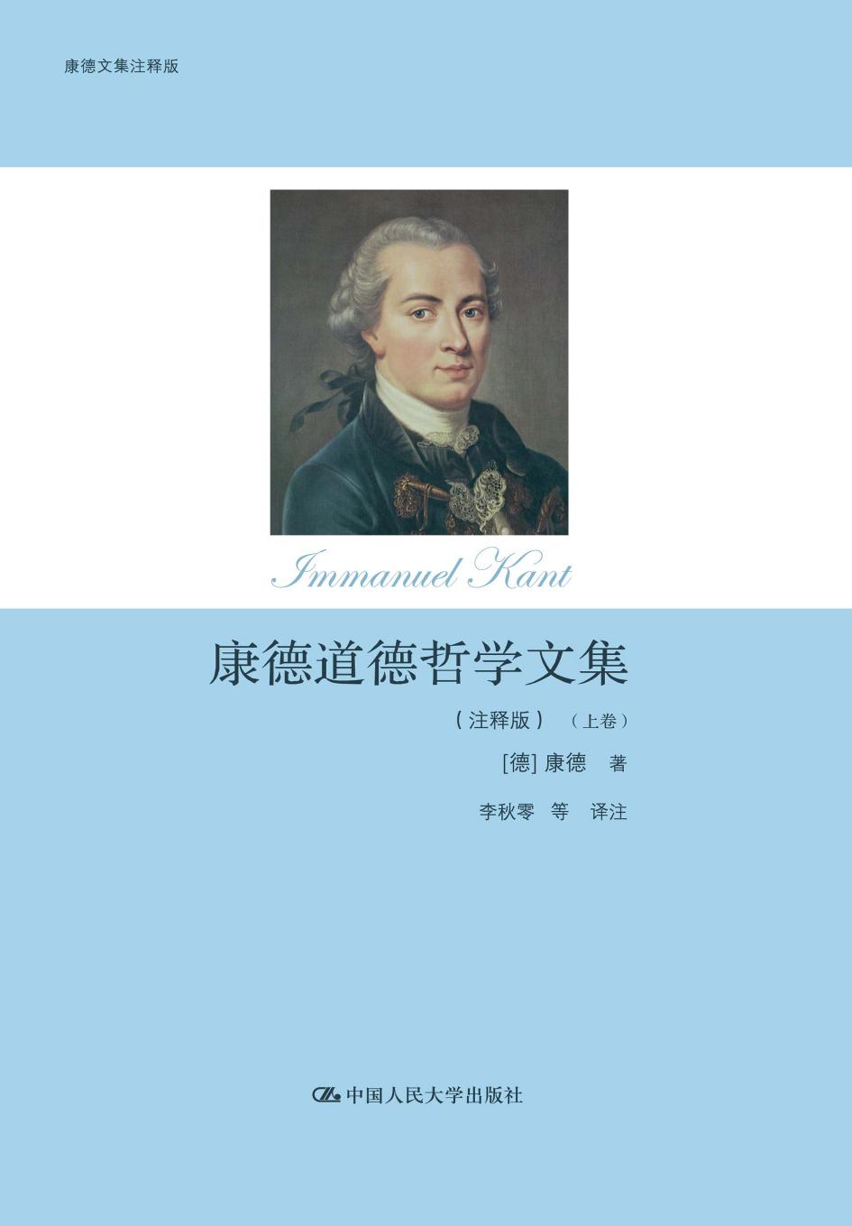 康德道德哲学文集