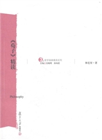 《荀子》精读