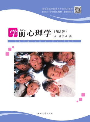 学前心理学