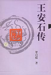 王安石