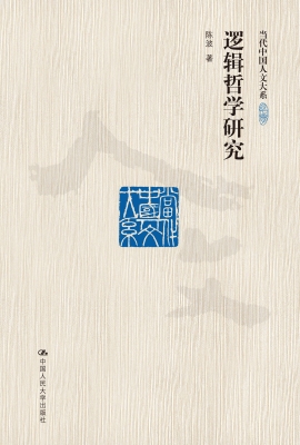 逻辑哲学研究