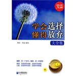 超值金版-学会选择懂