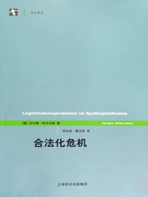 合法化危机