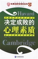 决定成败的心理素质