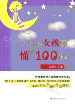 二十几岁女孩需要懂的
