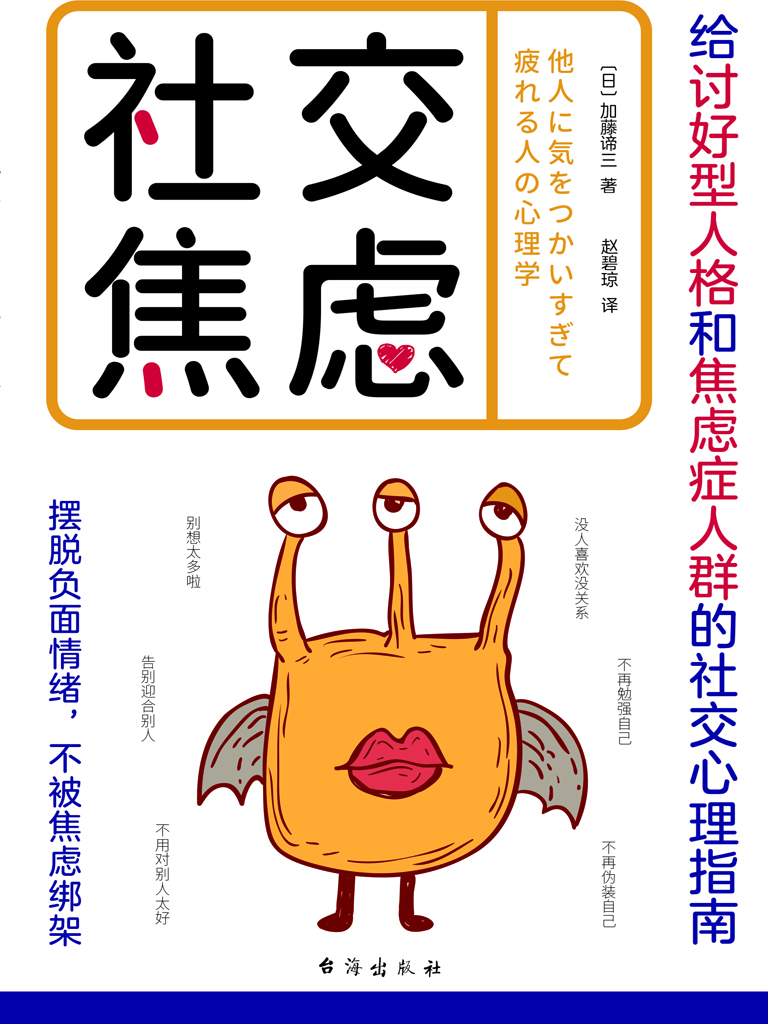 社交焦虑